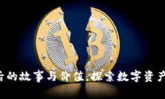 IM钱包：背后的故事与价值，探索数字资产管理的