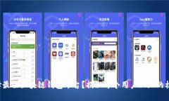 如何选择最佳区块链钱包平台？揭秘每个用户必