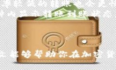   如何将imToken中的资产安全、迅速转移到交易所