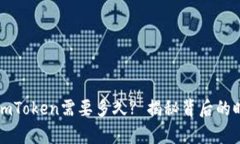 提币到imToken需要多久? 揭秘背后的时间真相