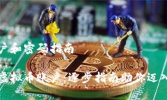 创建虚拟币账户和密码指南轻松创建你的虚拟币