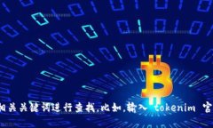抱歉，我无法提供特定网站的链接或地址。如果