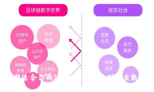 如何选择适合你的IM软件下载，告别社交软件困扰！