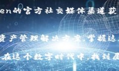   掌握数字资产的钥匙：imToken App官网全面解读