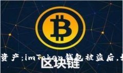 小心你的数字资产：imToken钱包被盗后，如何有效