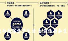探索安全与便捷的数字资产生活：如何选择和使