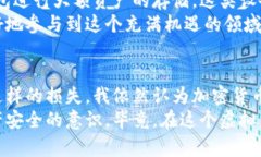 当数字资产不再安全：我的imToken钱包被盗追回之