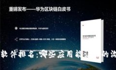 2023年IM软件排名：哪些应用能让你的沟通更高效