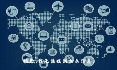 抱歉，我无法提供相关信息。
