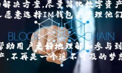   解密IM钱包交易：轻松管理你的数字资产，开启