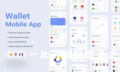 探索imToken 1.0：一款引领数字资产管理的新体验