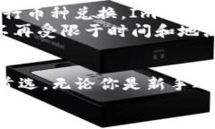   “加入数字资产革命：如何安全使用ImToken钱包