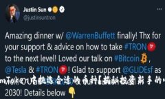 如何在ImToken中挑选合适的币种？揭秘投资新手的