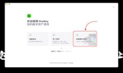 意外丢失IM钱包？三步教你轻松找回，让资产重回