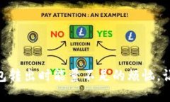 解决imToken钱包转出时能量不足的烦恼，让你轻松