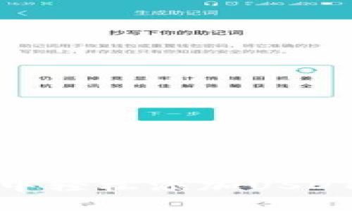 如何在IM钱包中轻松添加USDT：新手必看指南