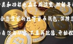  探索数字货币钱包的世界：如何选择最适合您的
