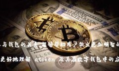 在区块链和加密货币的世界中，＂atoken＂ 是一种