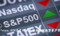 解决imToken ETH不足的烦恼，轻松应对数字资产管理