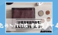 加密货币钱包的入门门槛：普通用户一看就懂的