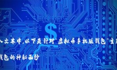 由于我无法直接将格式化的标签嵌入文本中，以
