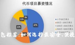 2023年最佳虚拟币钱包推荐：如何选择最安全、便