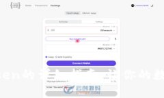 苹果手机安装imToken的详细指南，让你的数字钱包