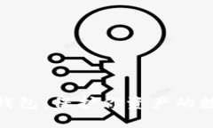 数字货币钱包：保护你资产的数字安全港