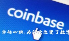探索以太坊交易软件的心跳：为何它改变了数字