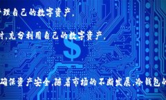 冷钱包是指一种加密货币存储方式，它与互联网