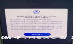 在数字货币的浪潮中，MEXC交易所值得关注吗？
