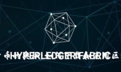 探索数字货币的奥秘：如何下载和使用区块链浏