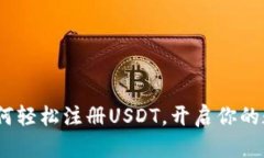 快速上手：如何轻松注册USDT，开启你的数字货币