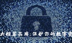 2023年加密钱包十大推荐品牌：保护你的数字资产