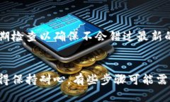 fungsi区块链tb钱包登录重置：开启你的数字资产之