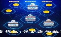 全球排名前10加密钱包：保护您的数字资产的最佳