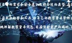 数字货币钱包是存储和管理数字货币的工具，类