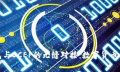 揭秘区块链钱包与DCEP的无缝对接：数字货币的未