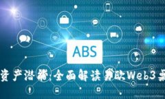 释放你的数字资产潜能：全面解读易欧Web3桌面钱