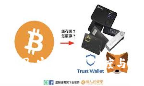 加密钱包转账截图：安全性、可信度与需要注意的细节