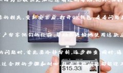 baioti“OK钱包打不开？别着急，这里有你需要的解