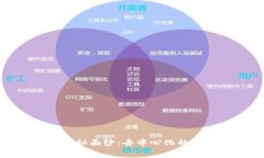 揭开冷钱包的神秘面纱：去中心化的真正含义与
