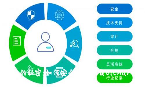 解锁数字资产交易的秘密：如何安全快速下载BitMart并开始交易之旅