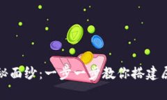 揭开虚拟币钱包源码的神秘面纱：一步一步教你