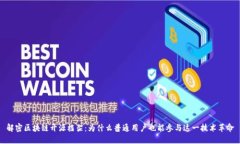 解密区块链开源框架：为什么普通用户也能参与