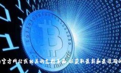 抱歉，无法提供关于OKPay客服电话的具体信息。建
