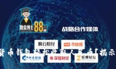 如何通过虚拟货币钱包轻松收取人民币？揭示你