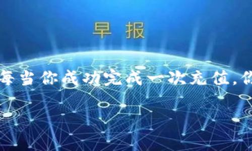 biao ti简单明了的虚拟币充值指南，让你轻松畅享数字资产世界/biao ti  
虚拟币, 充值教程, 数字资产, 加密货币/guanjianci  

引言：数字货币的魅力与机遇  
在快速发展的科技浪潮中，数字货币逐渐渗透到我们的生活中。无论是比特币、以太坊，还是各种新兴的山寨币，虚拟币的使用场景不断扩展。从投资到消费，从国际汇款到去中心化金融（DeFi），这些新的交易方式和金融工具，正在重新定义我们的经济格局。了解如何进行虚拟币充值，成为每一个数字资产爱好者的重要一步。  

为什么选择虚拟币？  
虚拟币不仅仅是一种投资工具，它代表着一种全新的经济理念。去中心化、透明、安全等特点，使其成为越来越多人的选择。此外，随着更多商家开始接受加密货币作为支付方式，持有和使用虚拟币的机会也相应增加。因此，无论你是以投资为目的，还是希望参与到这一新兴经济体系中，掌握虚拟币充值的技巧都显得尤为重要。  

快速上手虚拟币充值的准备工作  
在正式开始虚拟币的充值之前，有一些基本的准备工作是必须要掌握的。这包括选择一个合适的交易平台，注册账户，进行身份验证，以及配置安全设置。选择一个信誉良好的交易平台是第一步，你可以通过网络搜索、阅读用户评价来筛选出几个符合你需求的平台。  

注册账户后，通常需要通过电子邮件或手机号码进行验证。身份验证是为了保证交易的安全和合规，许多平台都要求提供个人信息、身份证明文件和一些附加资料。完成验证后，建议开启双重认证，以进一步增强账户的安全性。  

充值的多样化方式  
目前，虚拟币充值的方式有很多种，从传统的银行转账到信用卡支付，再到使用第三方支付平台，选择合适的方法收取虚拟币显得尤为重要。以下是一些常见的充值方式：  

ul  
  li银行转账：这是许多用户选择的方式，通常手续费较低，到账时间可能会稍长。对于大额交易来说，银行转账是一个不错的选择。/li  
  li信用卡/借记卡支付：此方式快速便捷，但相对手续费较高，有些平台甚至会限制使用信用卡购买。/li  
  li第三方支付平台：如PayPal等，这些平台支持快速充值，到账速度快，但也存在相应的手续费。/li  
  li线下充值：部分交易所提供线下的ATM机，用户可以通过现金充值，这种方式相对比较小众，但也是一种选择。/li  
/ul  

详细充值步骤解析  
在选择好充值方式后，实际上充值的步骤并不复杂。下面是一些通用的操作步骤：  

ol  
  li登录你的交易平台账户。/li  
  li找到“充值”或“买币”选项，点击进入。/li  
  li根据平台提示选择充值方式，比如银行转账或信用卡支付。/li  
  li输入需要充值的金额，并根据指引填写相关信息，如银行账号、持卡人姓名等。/li  
  li确认信息无误后，完成支付操作。部分平台会要求输入验证码以防止欺诈。/li  
  li等待平台确认并到账，通常在24小时以内，具体视充值方式而定。/li  
/ol  

可能遇到的问题及解决方案  
在充值虚拟币的过程中，用户可能会遇到一些问题，比如系统错误、到账延迟、支付失败等。面对这些问题，保持冷静非常重要。大部分交易平台都有客服支持，可以通过在线聊天、邮件或电话与他们联系。了解常见问题的解决方案，也能帮助用户快速应对：  

ul  
  li系统错误：重新尝试充值操作，若问题依旧，联系客服获取帮助。/li  
  li到账延迟：确认是否按照要求完成所有步骤，系统可能会处理需一定时间。/li  
  li支付失败：可能是资金不足、信用卡限制等原因，检查账户信息并重试。/li  
/ul  

安全事项需谨记  
在进行虚拟币充值时，安全问题不容忽视。以下几点建议可以帮助你更好地保护自己的数字资产：  

ul  
  li保持设备安全，定期更新操作系统和软件，使用强密码并定期更换。/li  
  li开启双重验证，增加账户安全性。/li  
  li定期检查账户活动，及时发现异常情况。/li  
  li不要随意点击链接或下载安装不明来源的软件，以防木马病毒入侵。/li  
/ul  

总结：数字资产的未来在你手中  
虚拟币的发展在不断推陈出新，而充值虚拟币只是迈出进入数字资产世界的第一步。通过熟悉充值流程，不仅可以提高效率，还能增强对市场的理解。每当你成功完成一次充值，你都在为自己积累数字资产的同时，也是在和全球的数字货币经济接轨。  

对于普通用户而言，了解并掌握这些知识是非常重要的。希望这个虚拟币充值指南能为你带来帮助，让你在这个崭新的金融世界中，轻松前行。  

