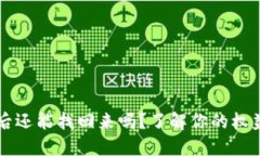 IM钱包被盗后还能找回来吗？了解你的权益与应对